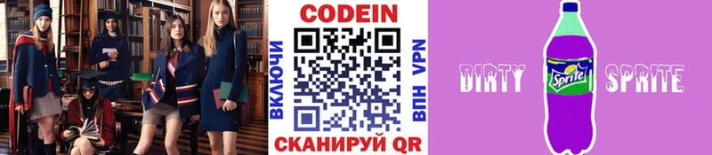 купить наркотики сайты  сайты даркнета официальный сайт  Кодеин Purple Drank  Инта 